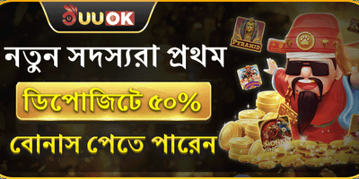 নতুন সদস্যের স্বাগতম বোনাস promotion