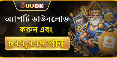 অ্যাপ ডাউনলোড রিওয়ার্ড promotion
